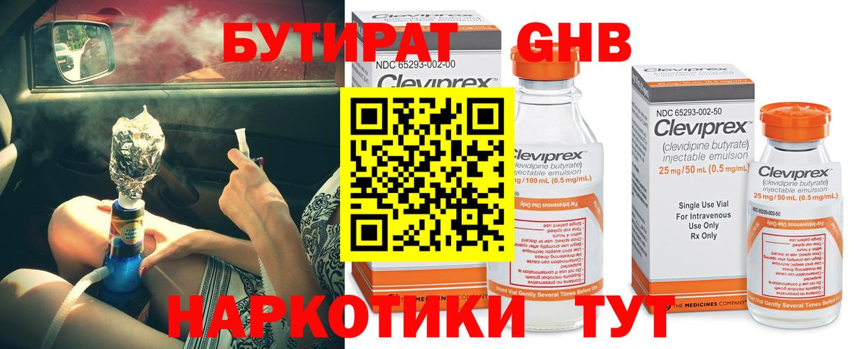 Бутират жидкий экстази Азнакаево