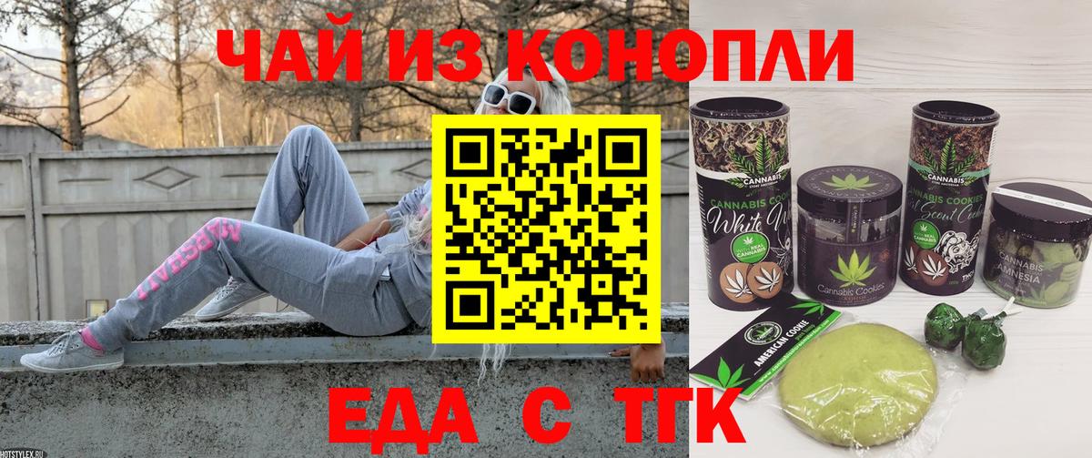 Еда ТГК конопля Азнакаево