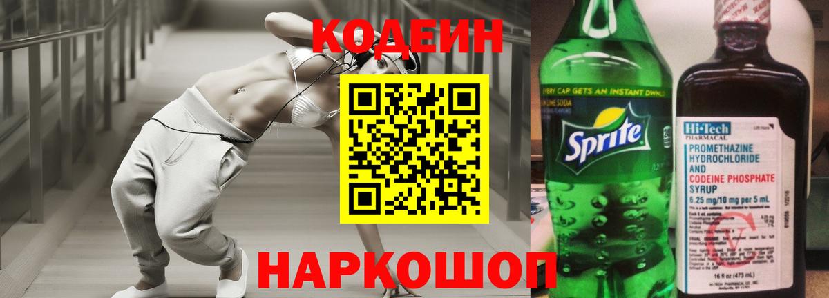 Азнакаево  Codein напиток Lean (лин)  Вход с VPN  Кодеиновый сироп Lean Purple Drank 