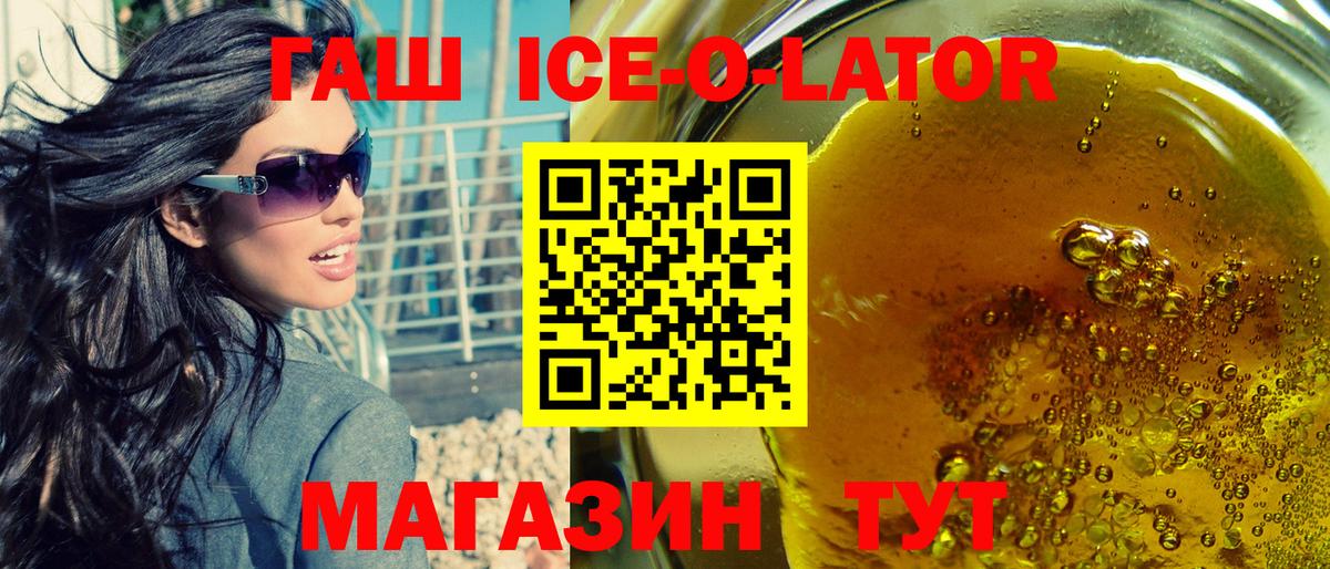 Азнакаево  Гашиш ice o lator  ГАШИШ hashish  Вход с VPN 