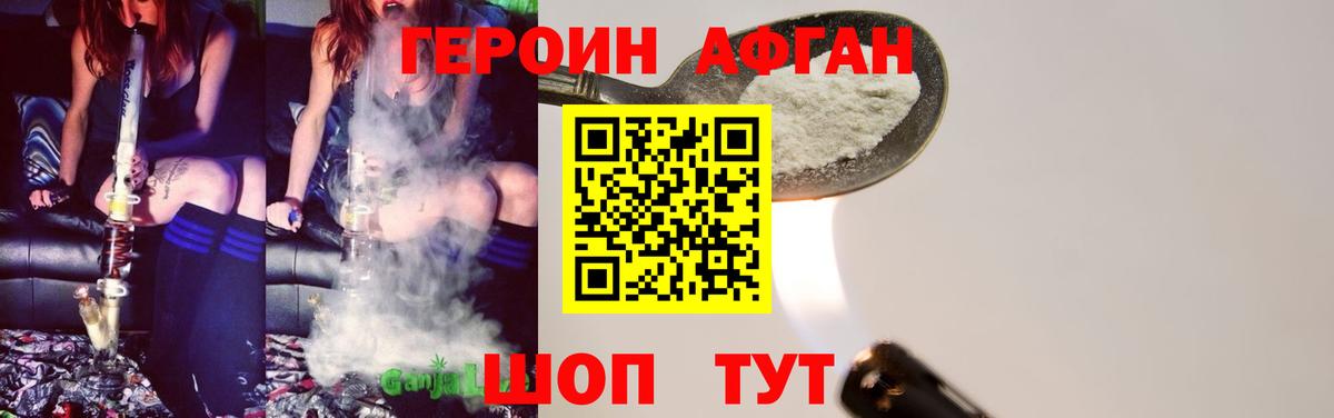 Героин афганец Азнакаево