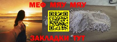 мяу мяу мука Белореченск